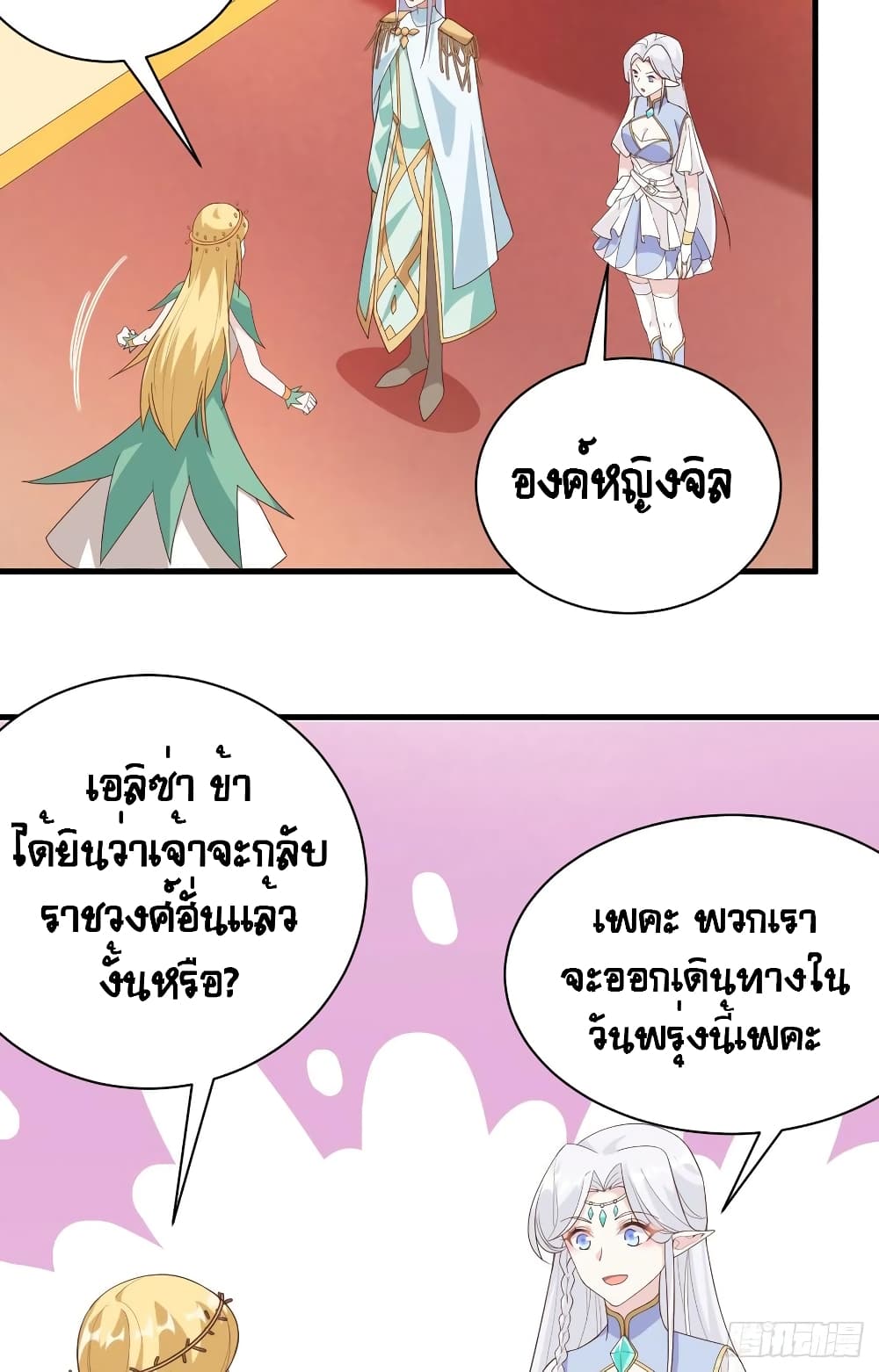 Starting From Today I’ll Work As A City Lord ตอนที่ 307 (19)