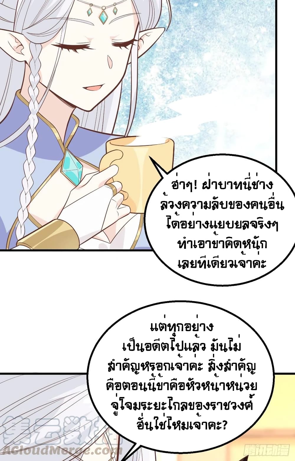 Starting From Today I’ll Work As A City Lord ตอนที่ 287 (41)