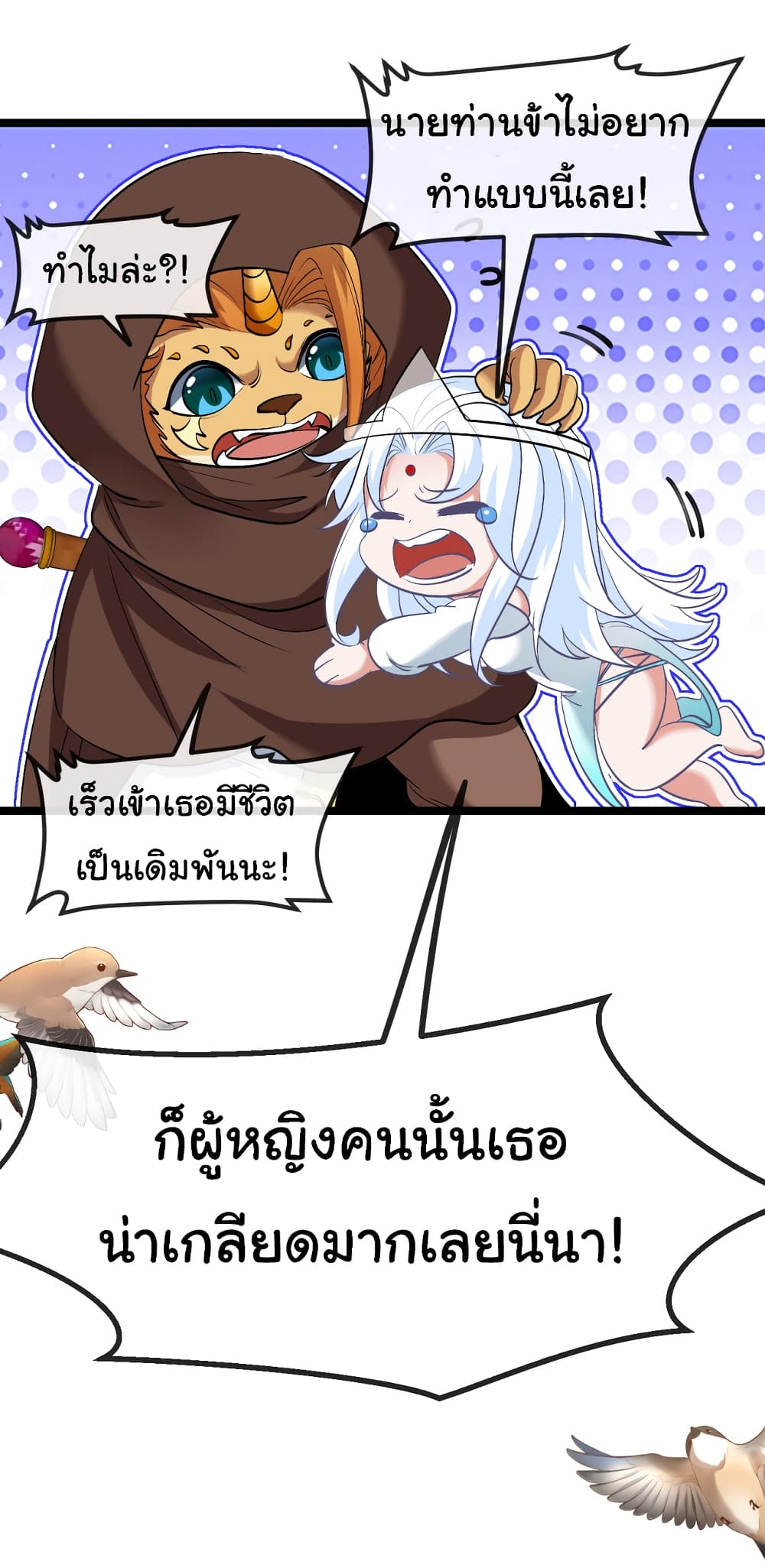 Reincarnated as the King of Beasts ตอนที่ 5 (46)