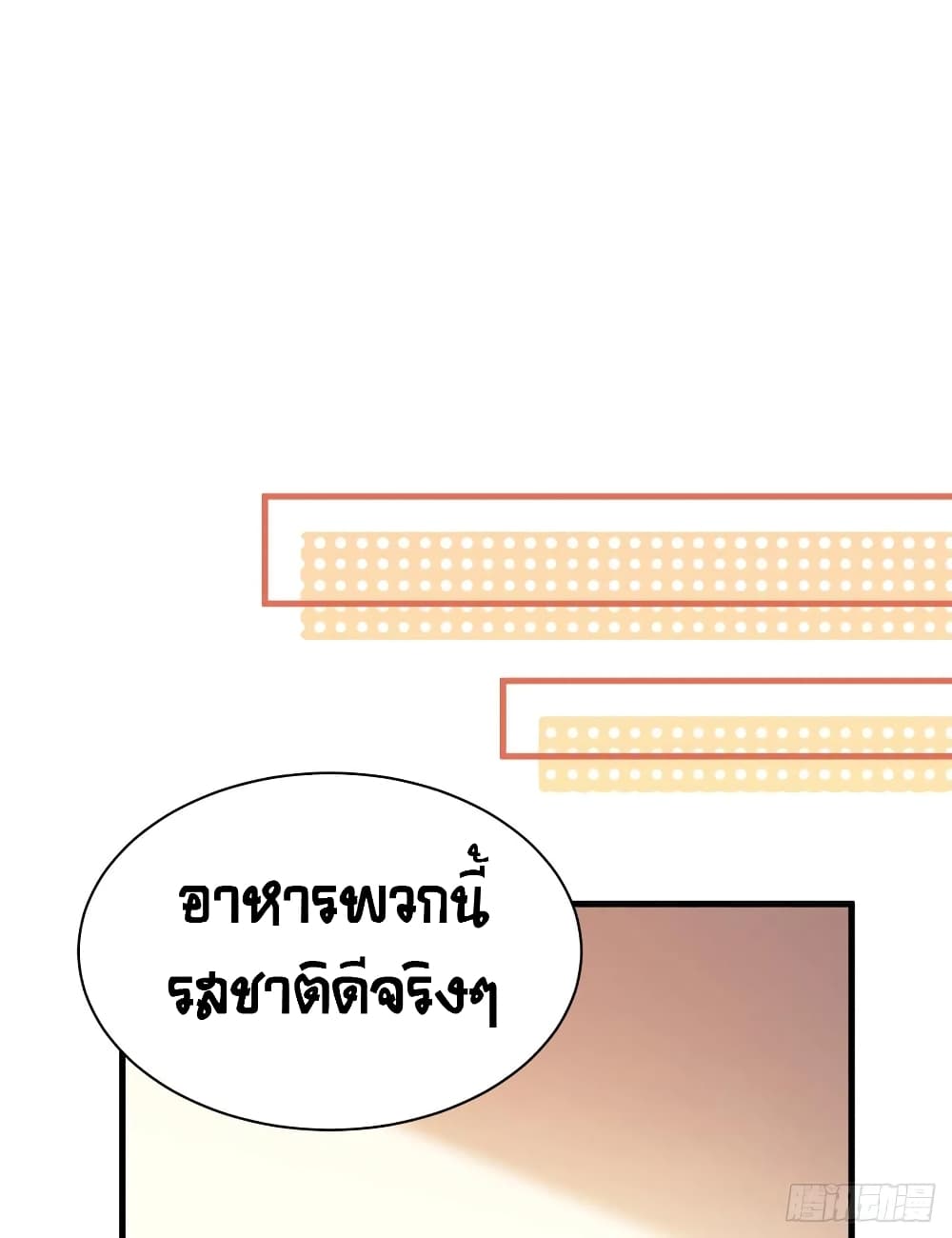 Starting From Today I’ll Work As A City Lord ตอนที่ 295 (19)