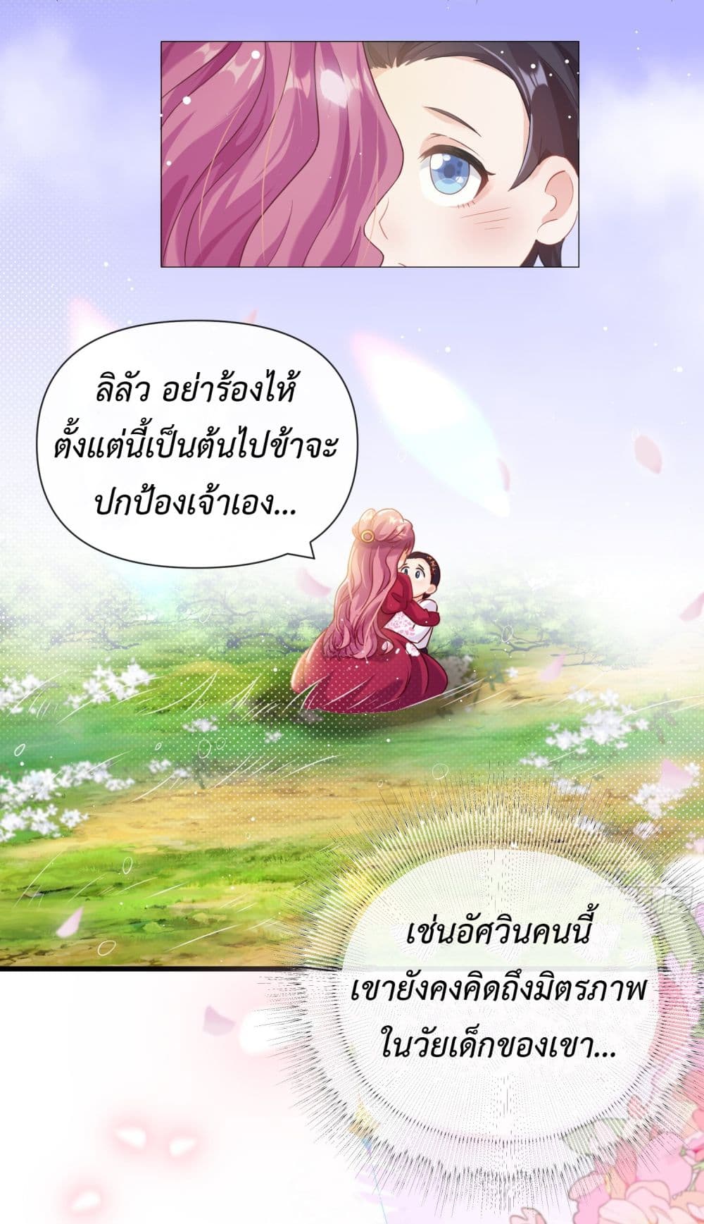 Stepping on the Scumbag to Be the Master of Gods ตอนที่ 18 (23)