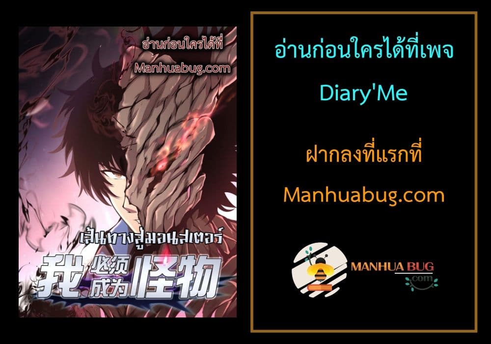 I Have to Be a Monster ตอนที่ 7 (73)