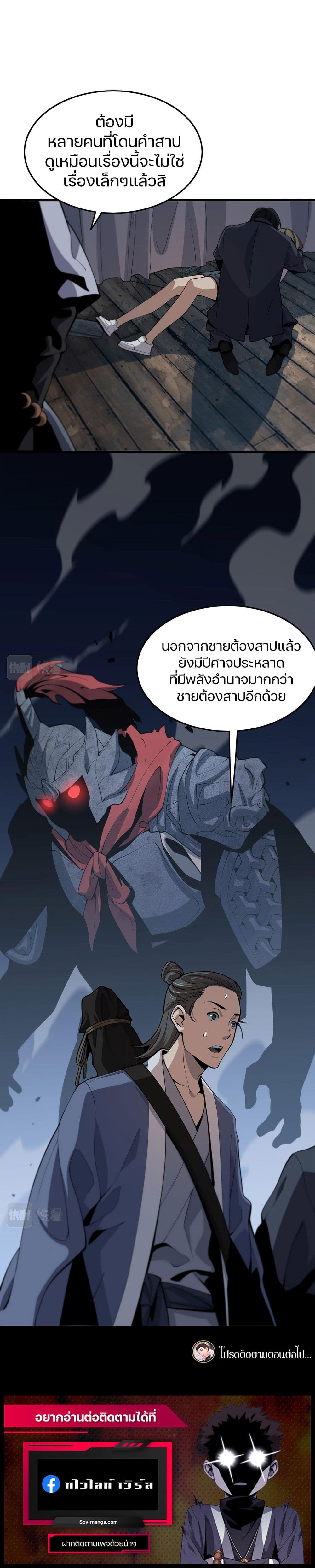 The Grand Master came down from the Mountain ตอนที่ 36 (20)