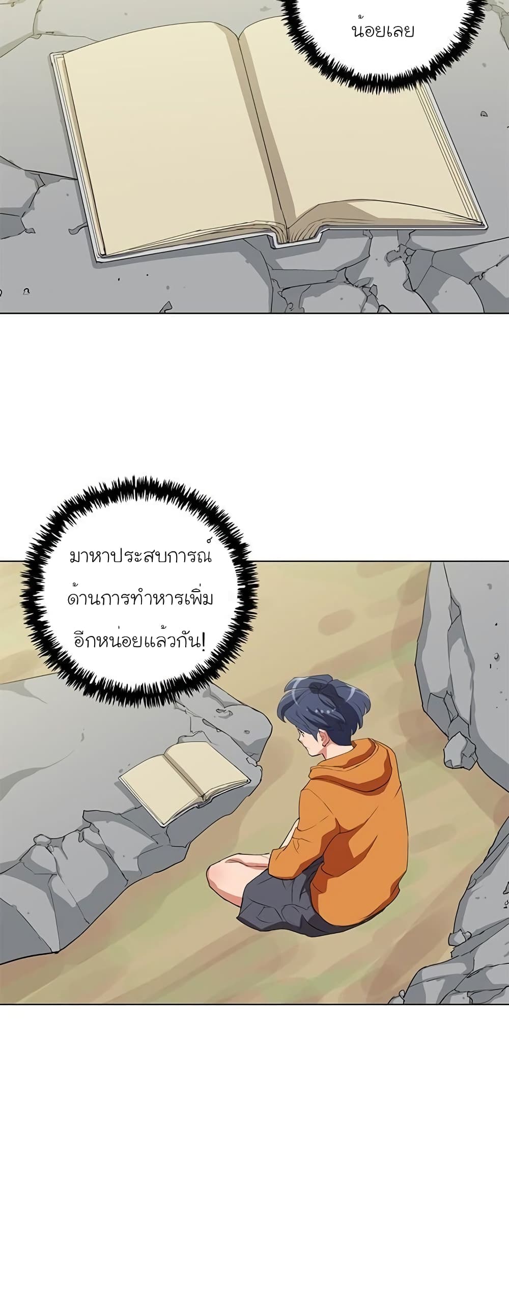 I Stack Experience Through Reading Books ตอนที่ 31 (34)