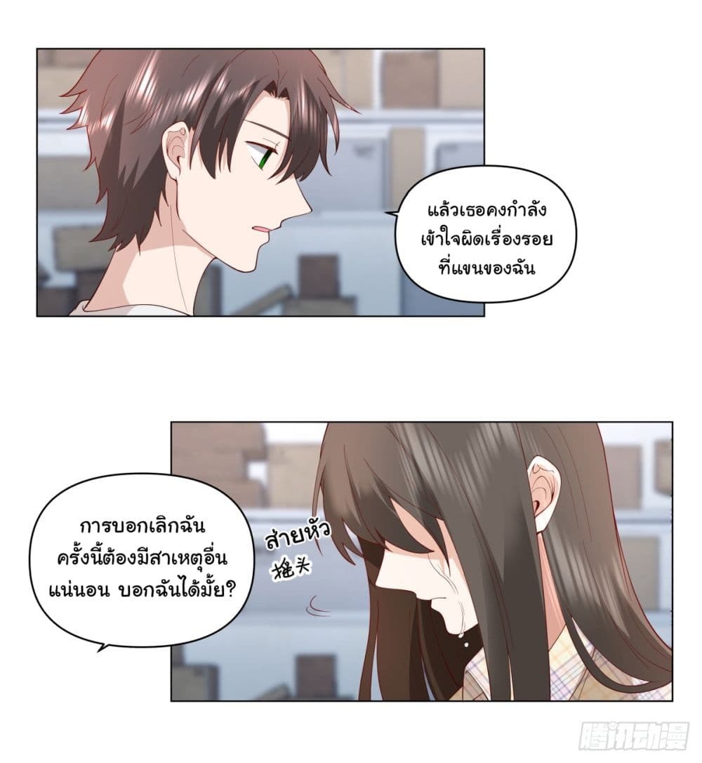 I Really Don’t Want to be Reborn ตอนที่ 83 (24)