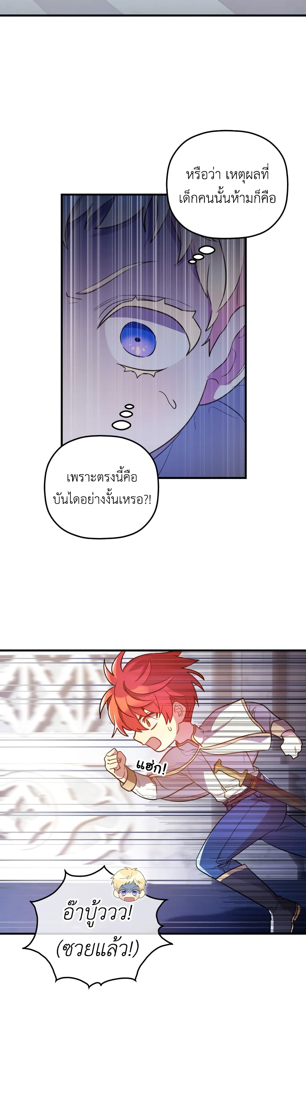 The Baby Saint Wants to Destroy the World! ตอนที่ 3 (34)
