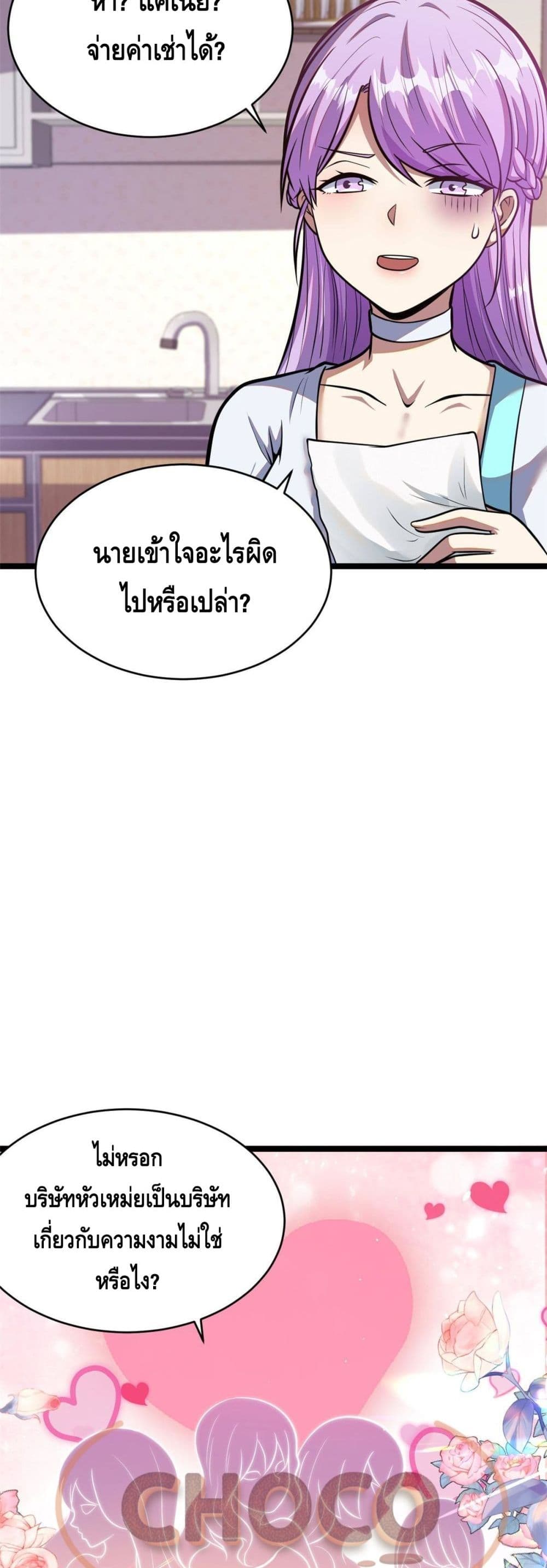 The Best Medical god in the city ตอนที่ 8 (23)