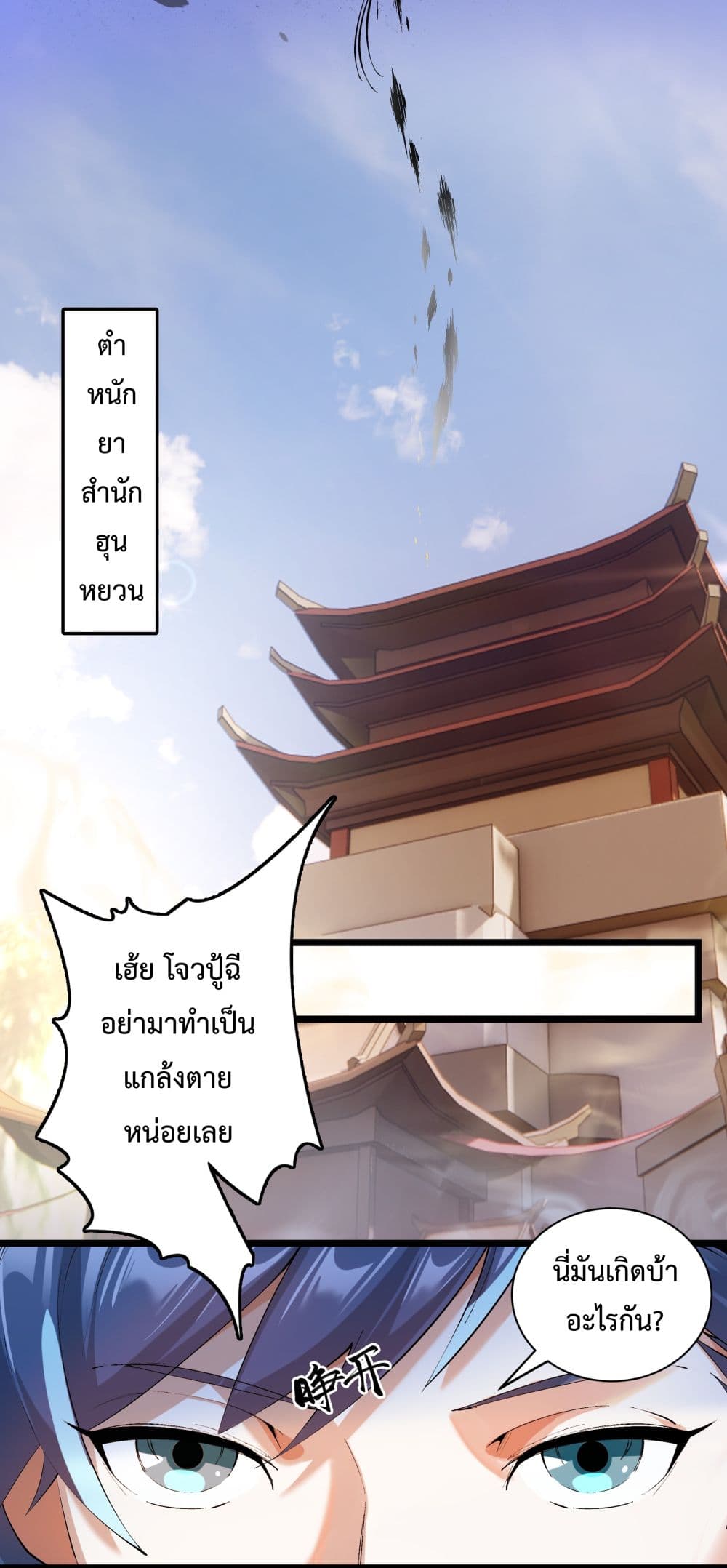 The Whole Heaven Is Against Me ตอนที่ 2 (24)