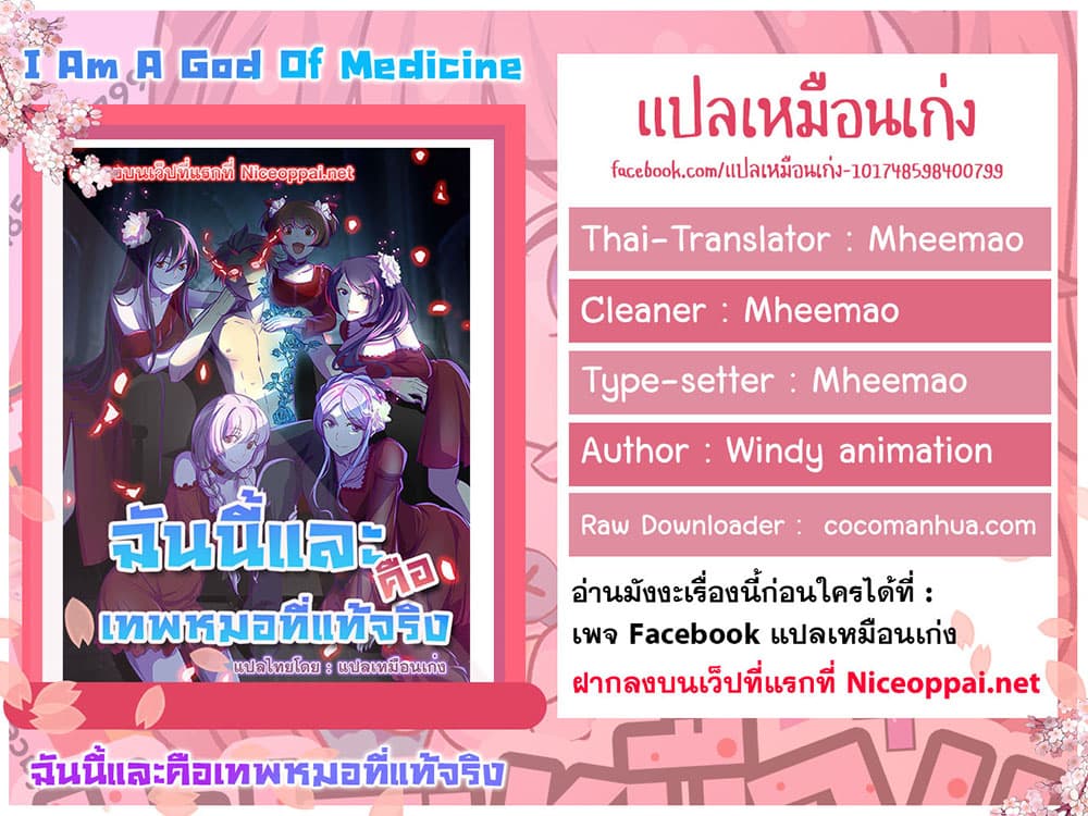 I Am A God of Medicine ตอนที่ 106 (20)