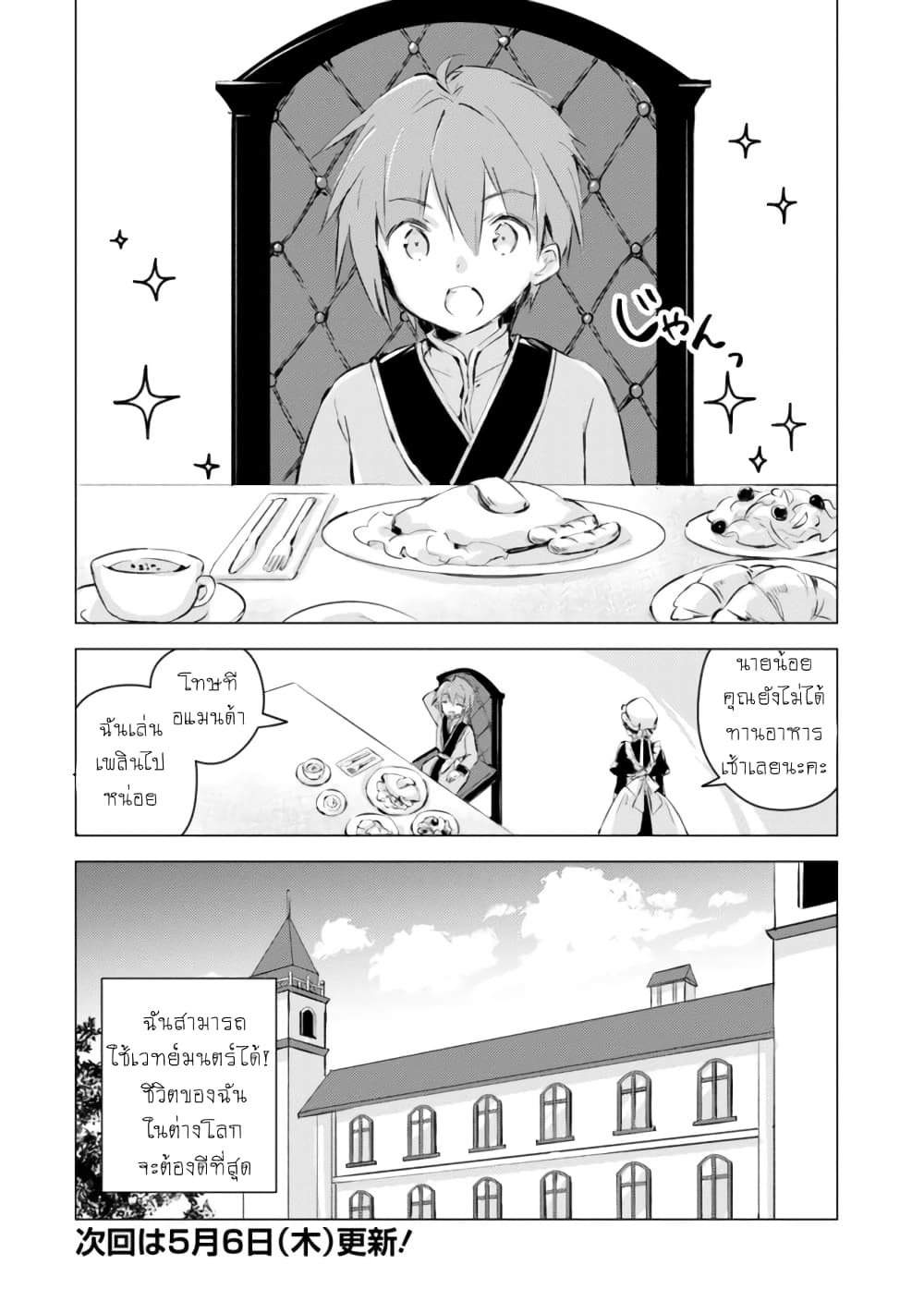 Manga wo Yomeru Ore ga Sekai Saikyou ตอนที่ 1 (16)