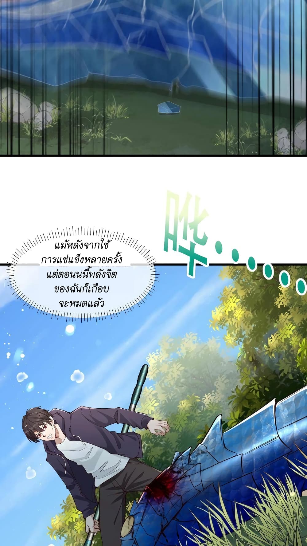 I Accidentally Became Invincible While Studying With My Sister ตอนที่ 15 (26)