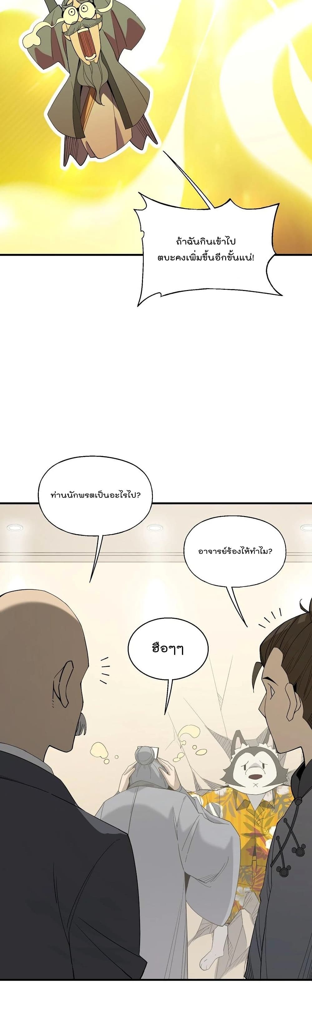I Am Invincible After Going Down the Mountain ตอนที่ 21 (11)