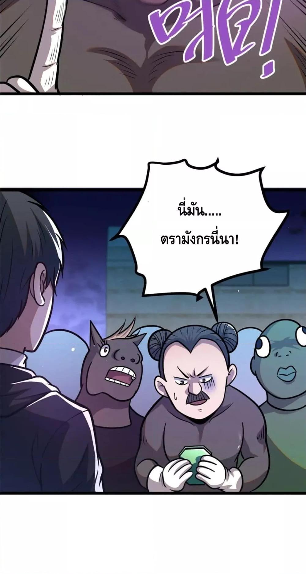 The Best Medical god in the city ตอนที่ 96 (31)