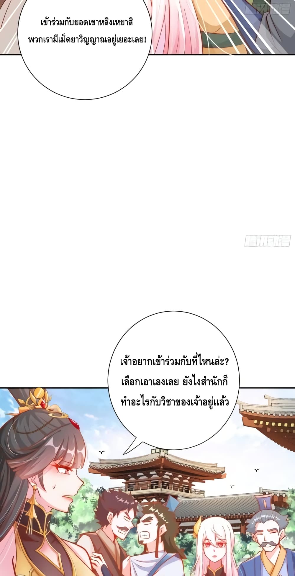 The Empress Is Actually My Disciple ตอนที่ 1 (57)
