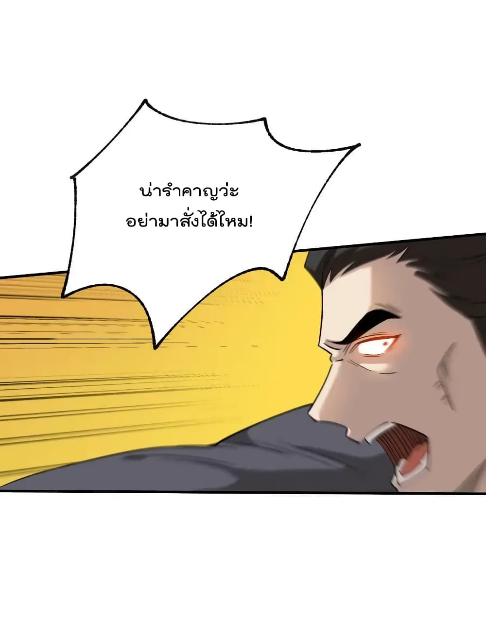 I Am Invincible After Going Down the Mountain ตอนที่ 32 (56)