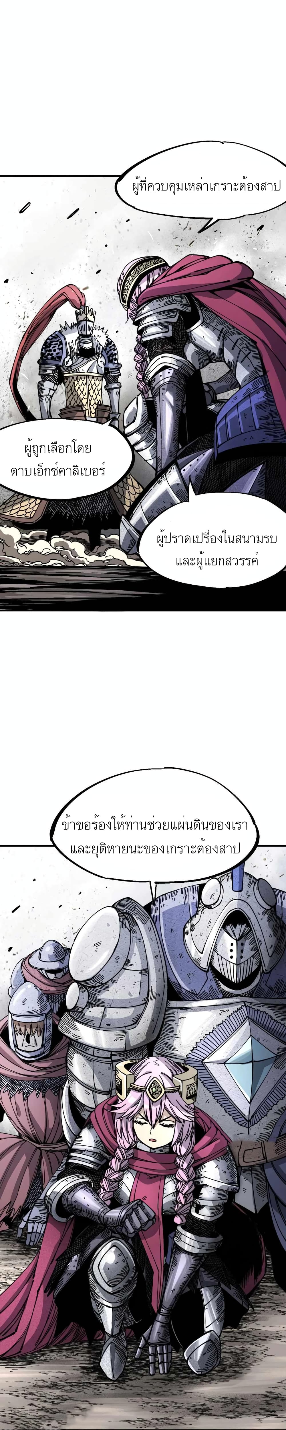 The Story of a Cursed Armor ตอนที่ 3 (21)