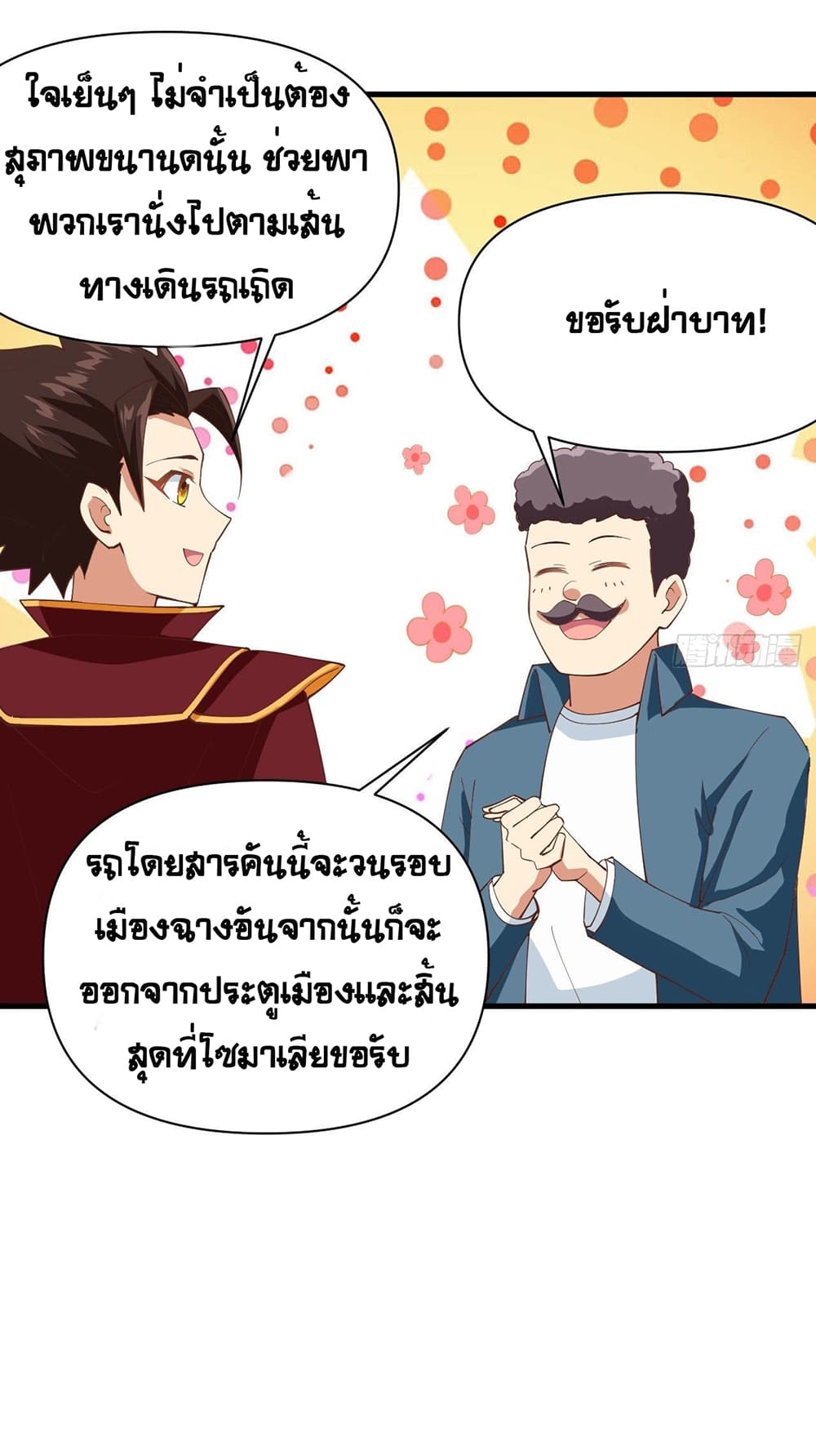 Starting From Today I’ll Work As A City Lord ตอนที่ 316 (11)