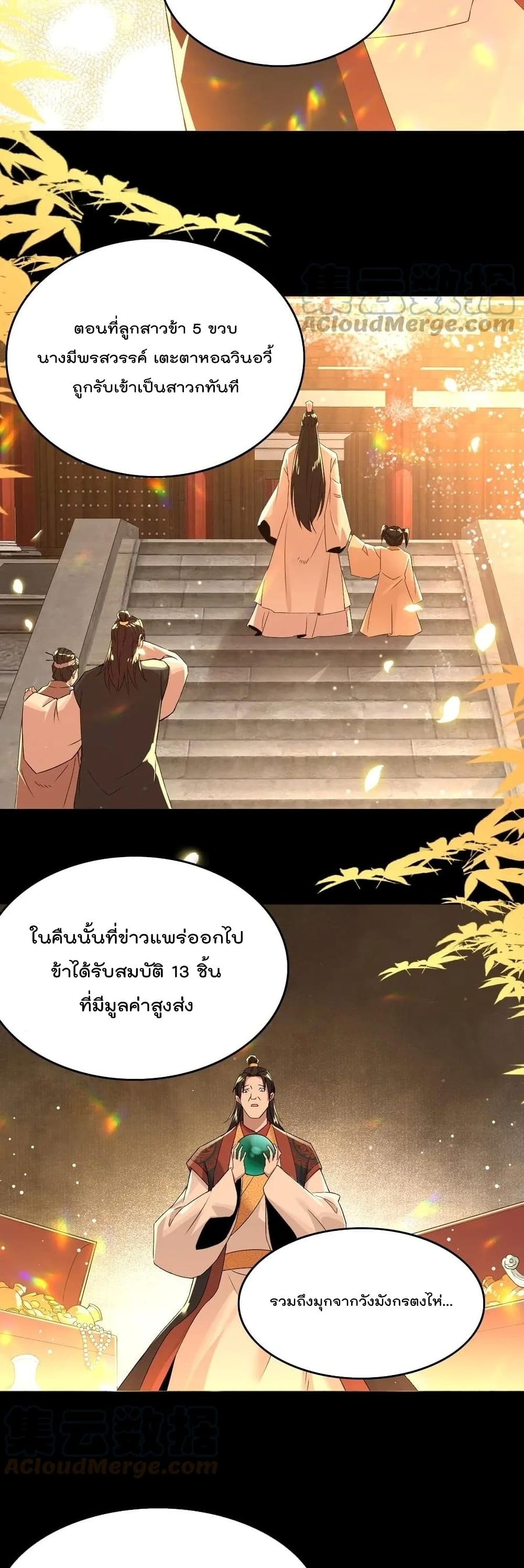 If I die, I’ll be invincible ตอนที่ 17 (15)