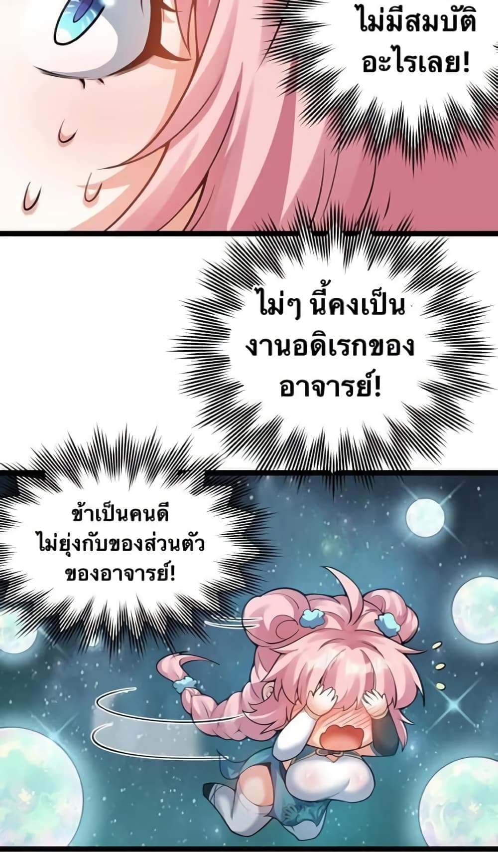 Godsian Masian from another world ตอนที่ 79 (15)