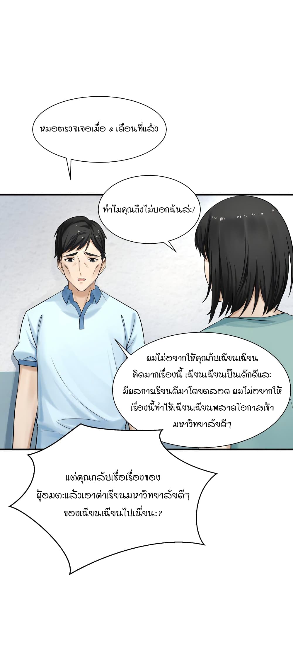 I Spread Immortality All Over the World ตอนที่ 3 (25)