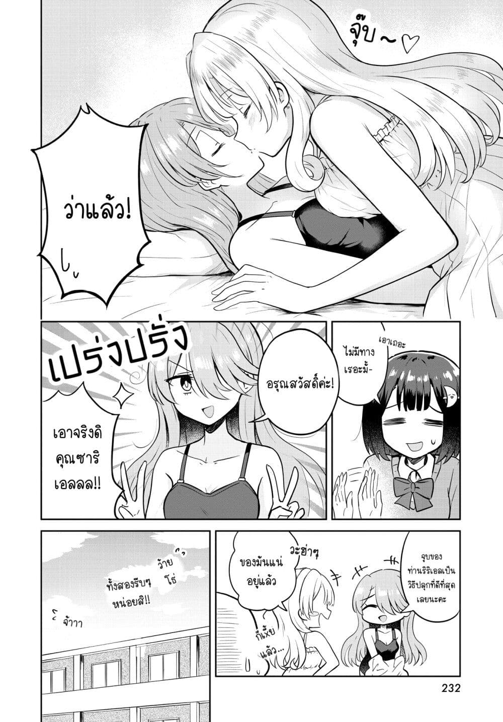 After Kissing Many Girls, I Became A Yuri Kisser… ตอนที่ 5 (2)