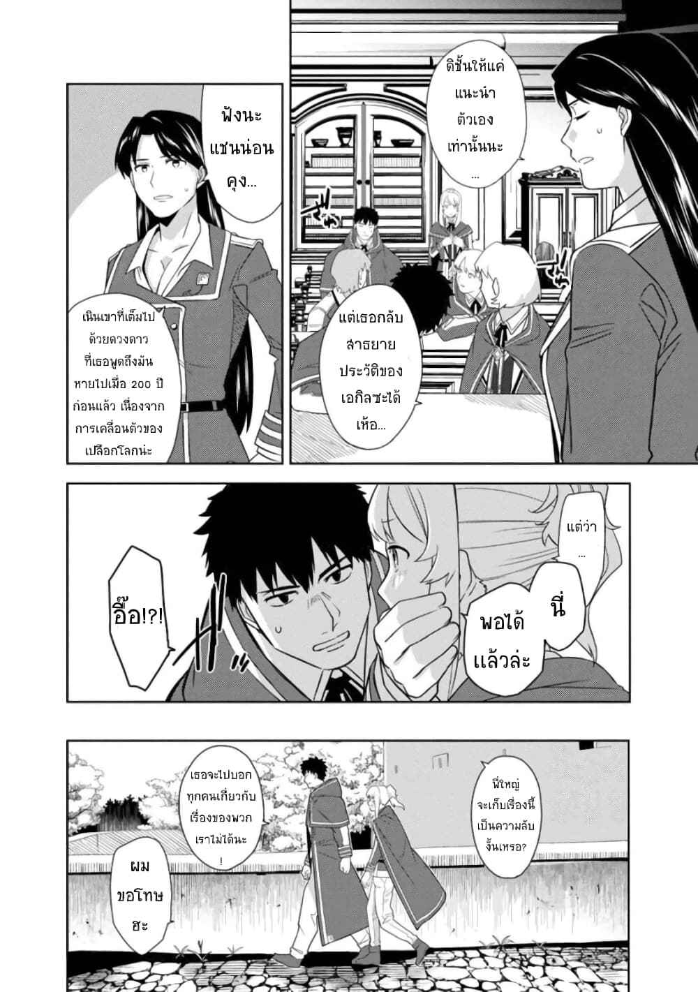 The Reincarnated Swordsman With 9999 Strength Wants to Become a Magician! ตอนที่ 2.1 (20)