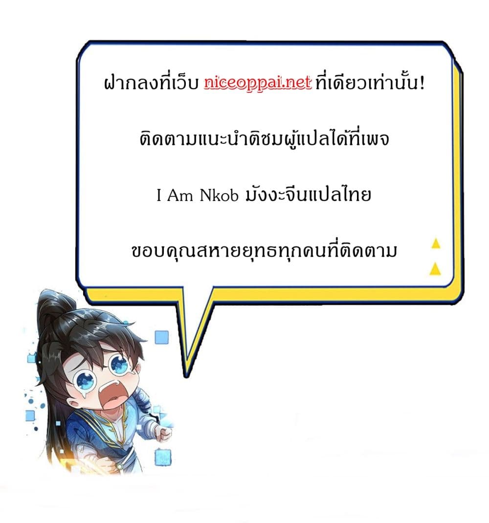 I Can Change The Timeline of Everything ตอนที่ 1 (33)