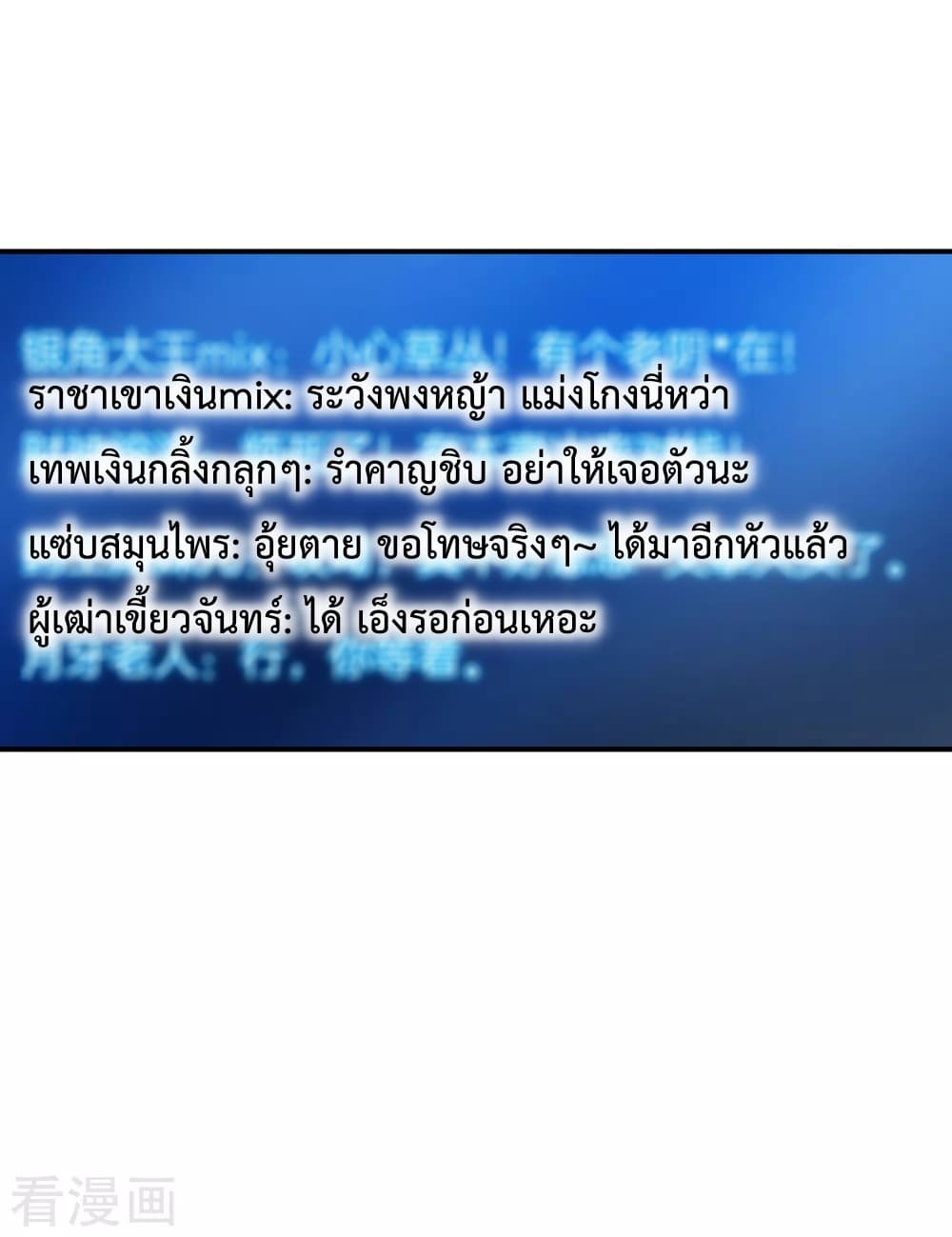 The Cultivators Chat Group in The City ตอนที่ 57 (14)