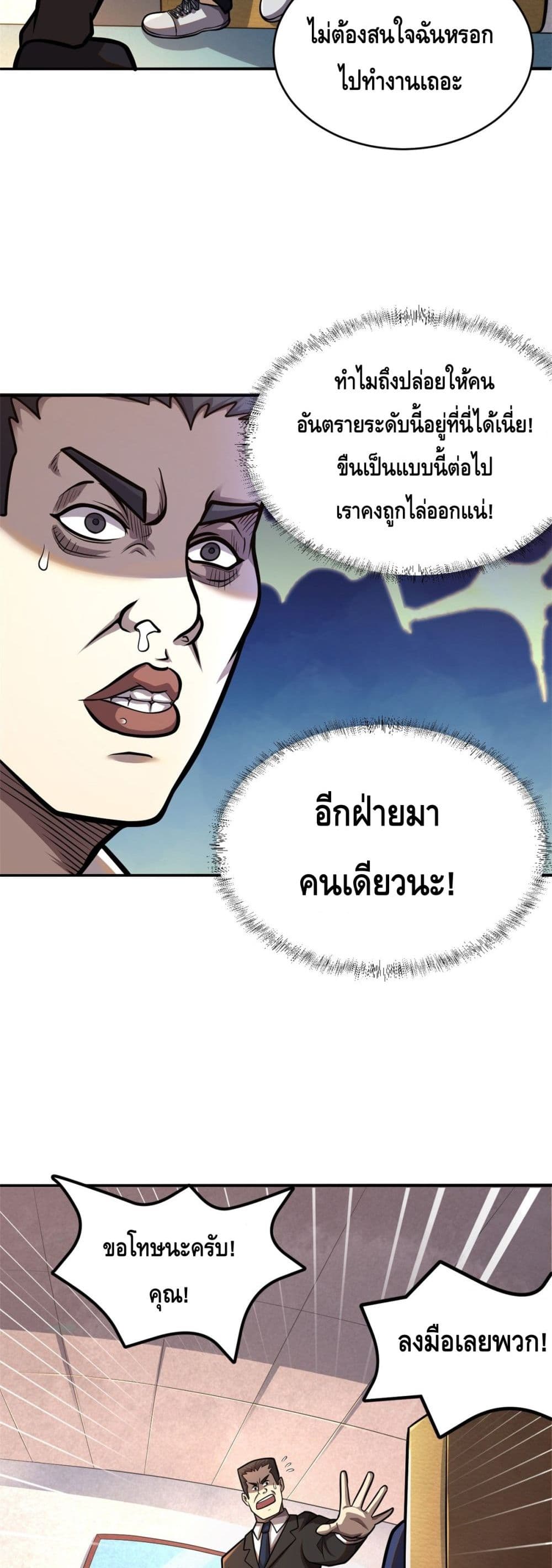 The Best Medical god in the city ตอนที่ 2 (9)