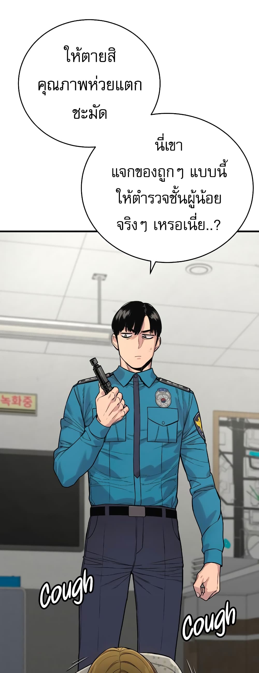 Return of the Bloodthirsty Police ตอนที่ 8 (55)