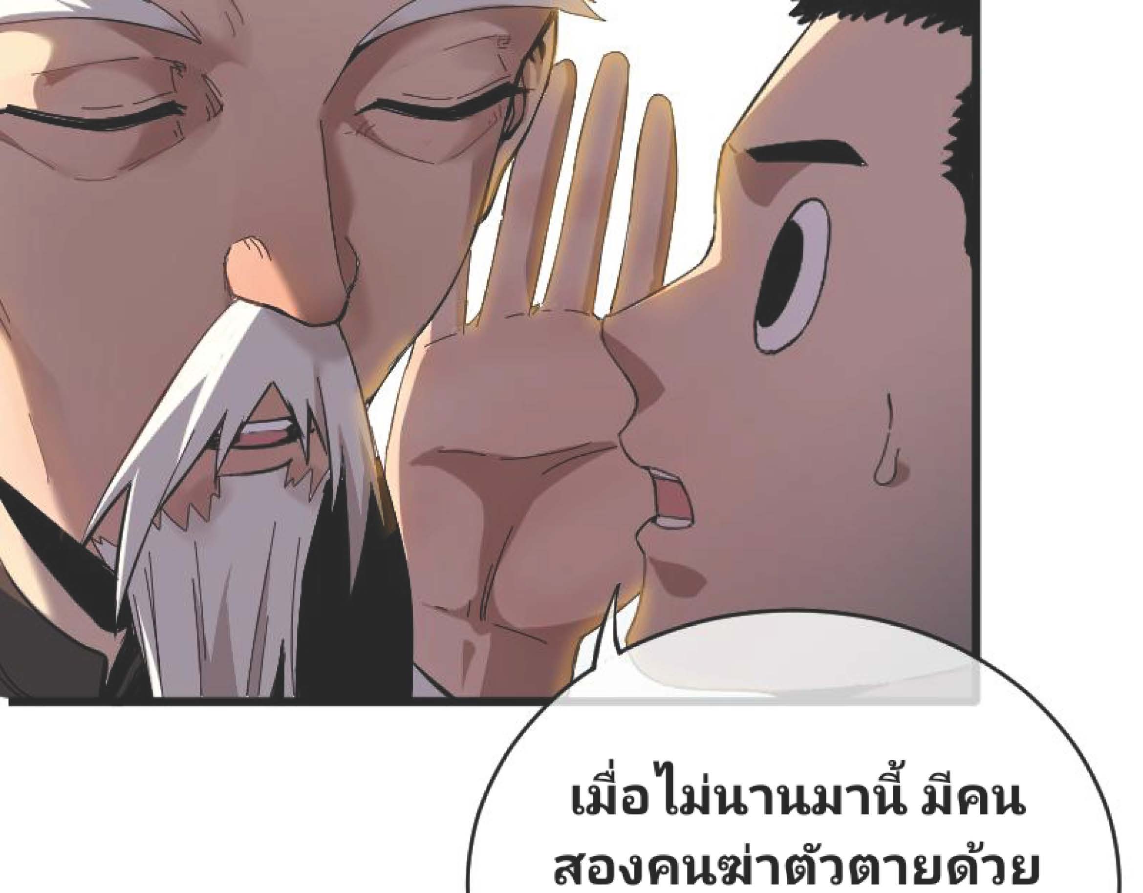 I Was Kidnapped By The Earth ตอนที่2 (16)