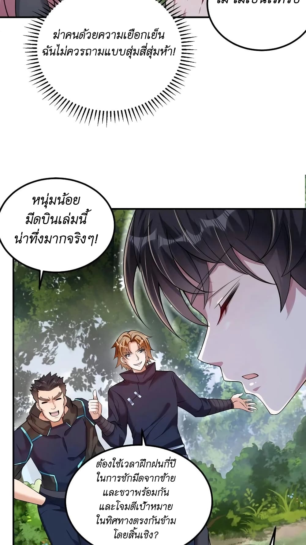I Accidentally Became Invincible While Studying With My Sister ตอนที่ 27 (14)