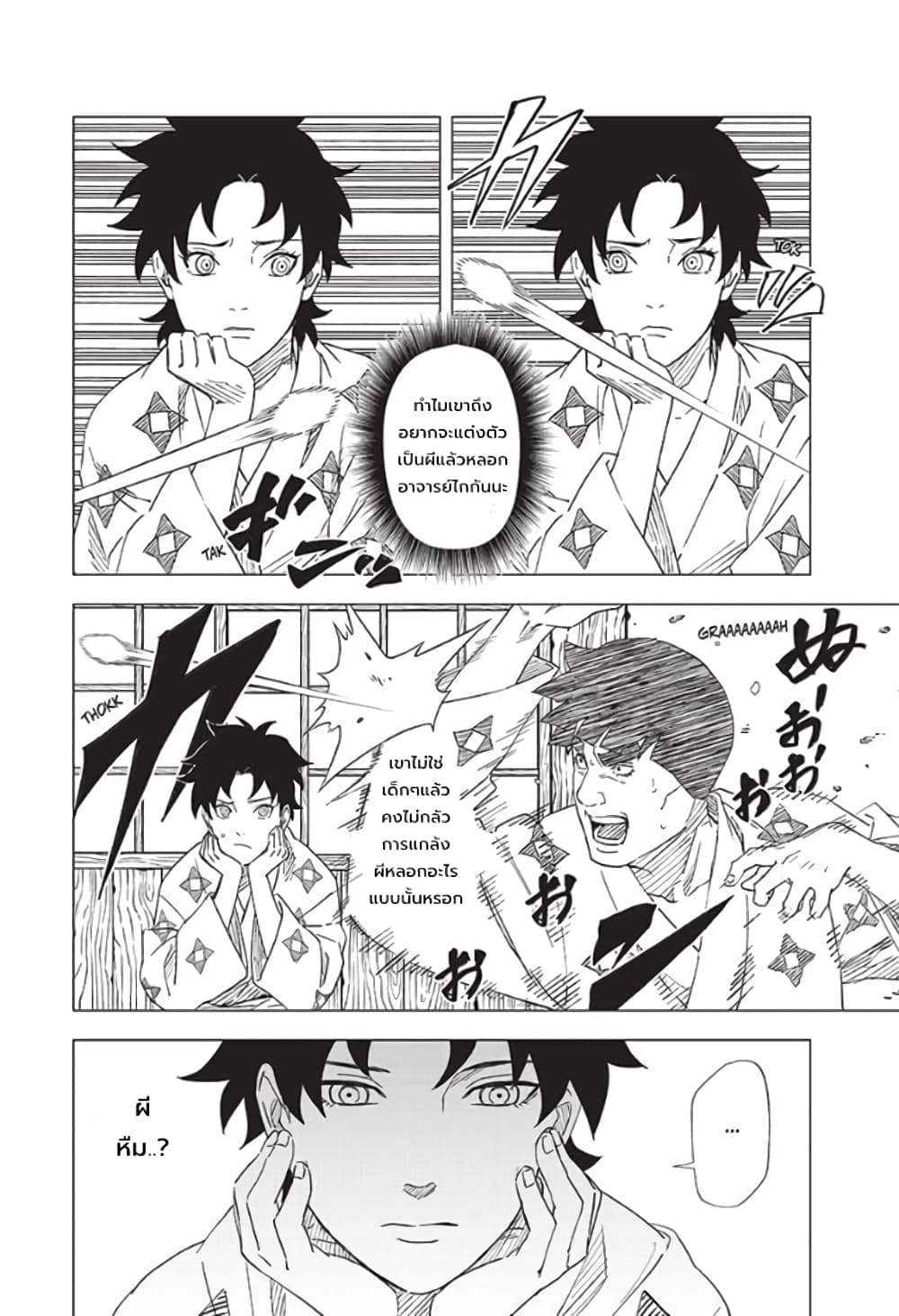 Naruto Konoha’s Story – The Steam Ninja Scrolls The Manga ตอนที่ 8 (4)