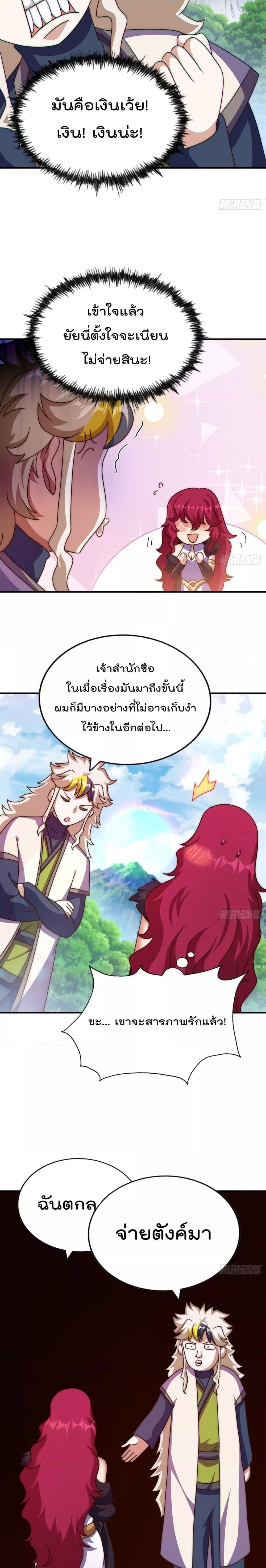 Who is your Daddy ตอนที่ 252 (9)