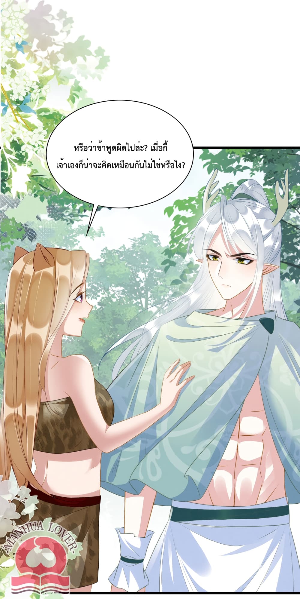 Help! The Snake Husband Loves Me So Much! ตอนที่ 20 (17)