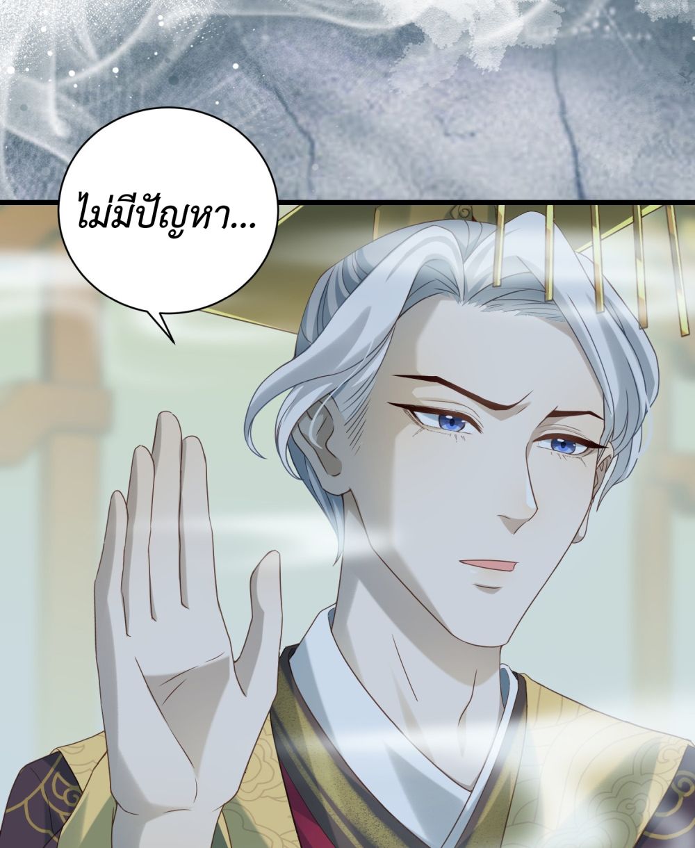 Stepping on the Scumbag to Be the Master of Gods ตอนที่ 14 (8)