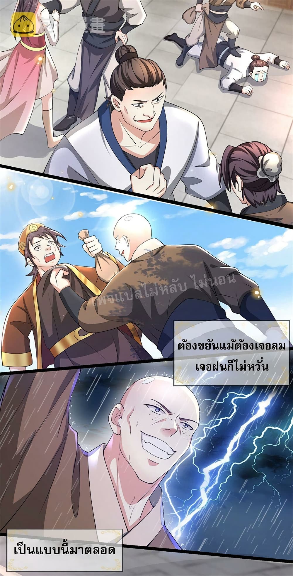 I Have a God level System ตอนที่ 4 (24)