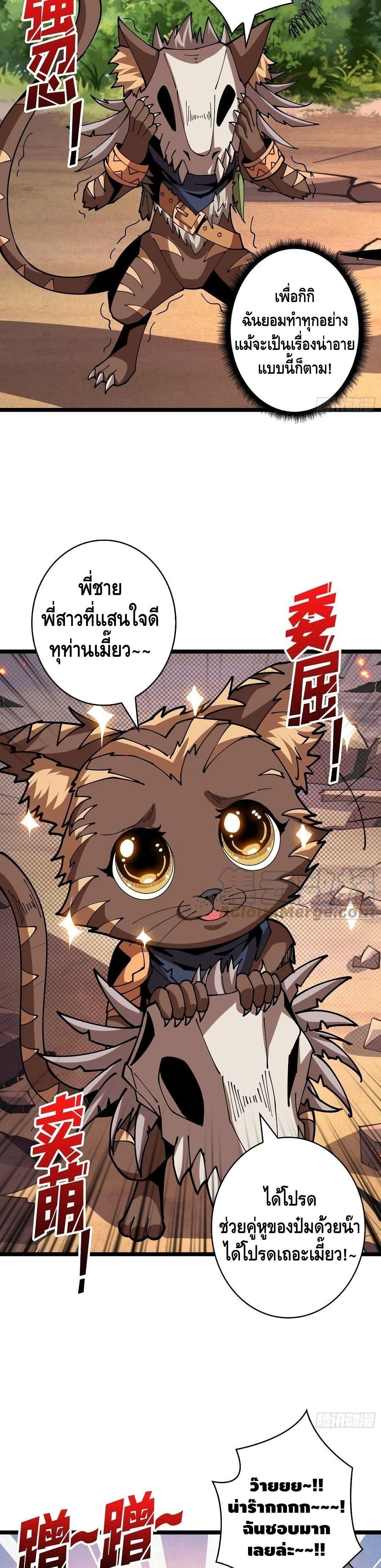 King Account at the Start ตอนที่ 98 (4)