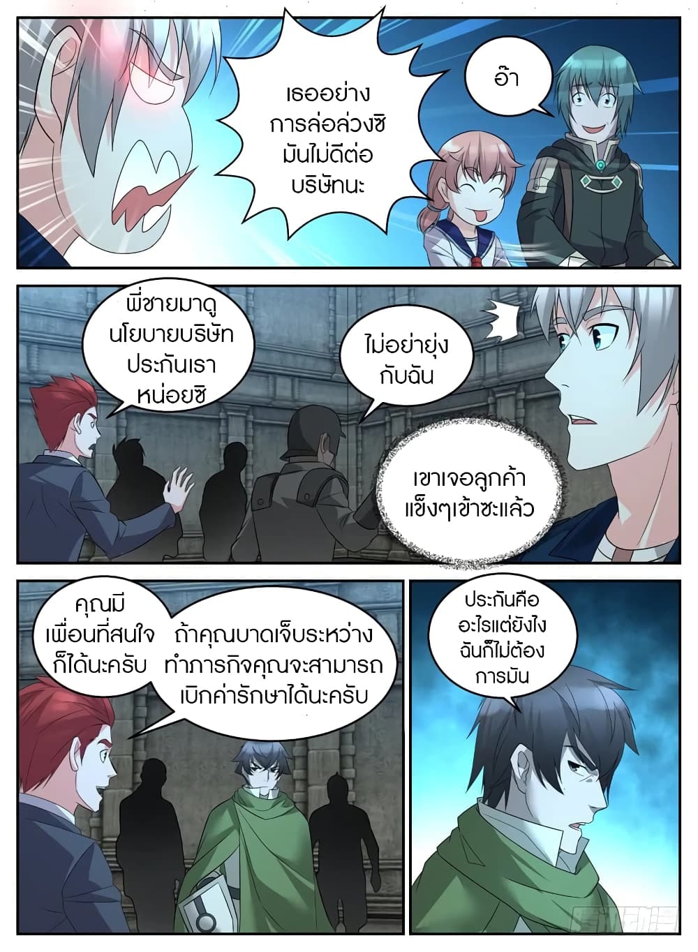 Rules for Peddling in Another World ตอนที่ 34 (11)
