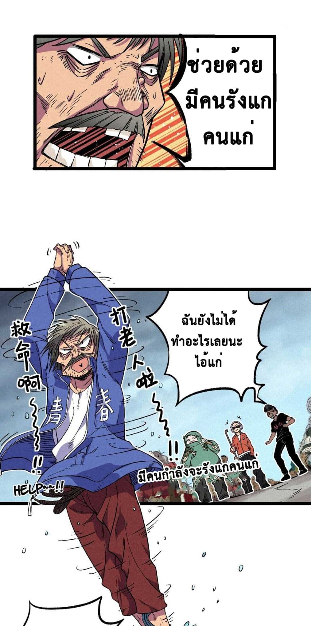 The Strong, The Few, True Cultivators on Campus ตอนที่ 5 (20)