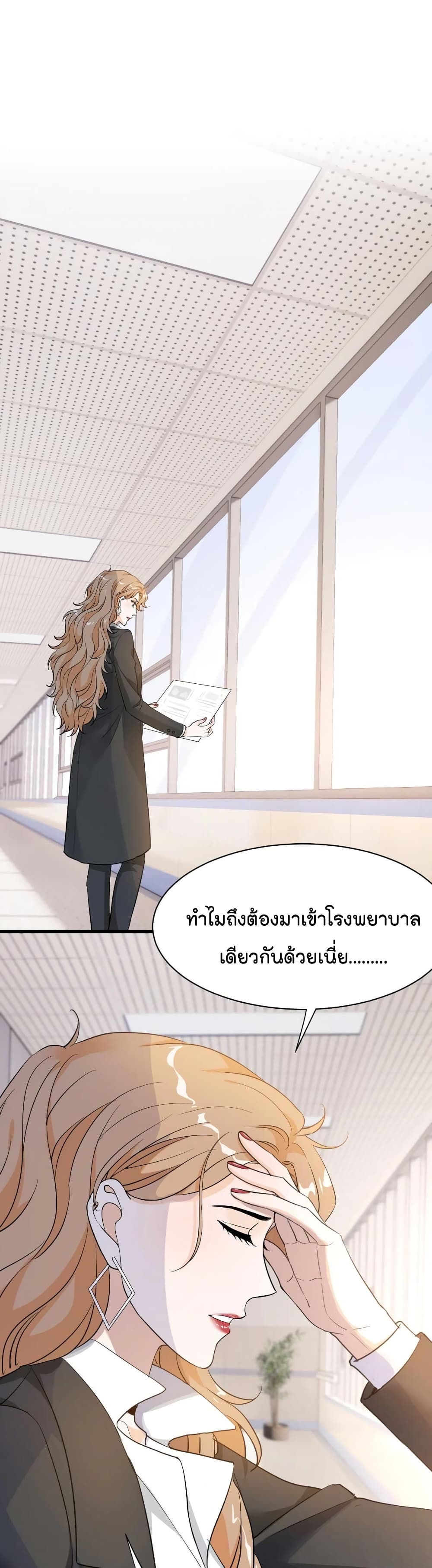 The Faded Memory ตอนที่ 49 (2)