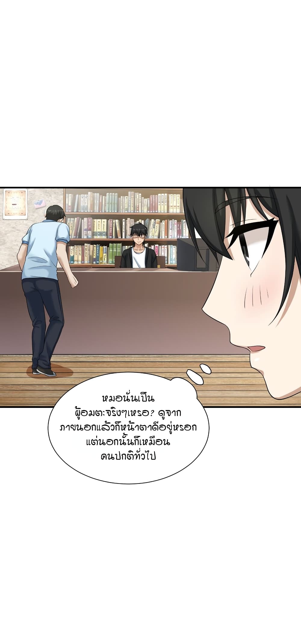I Spread Immortality All Over the World ตอนที่ 6 (23)