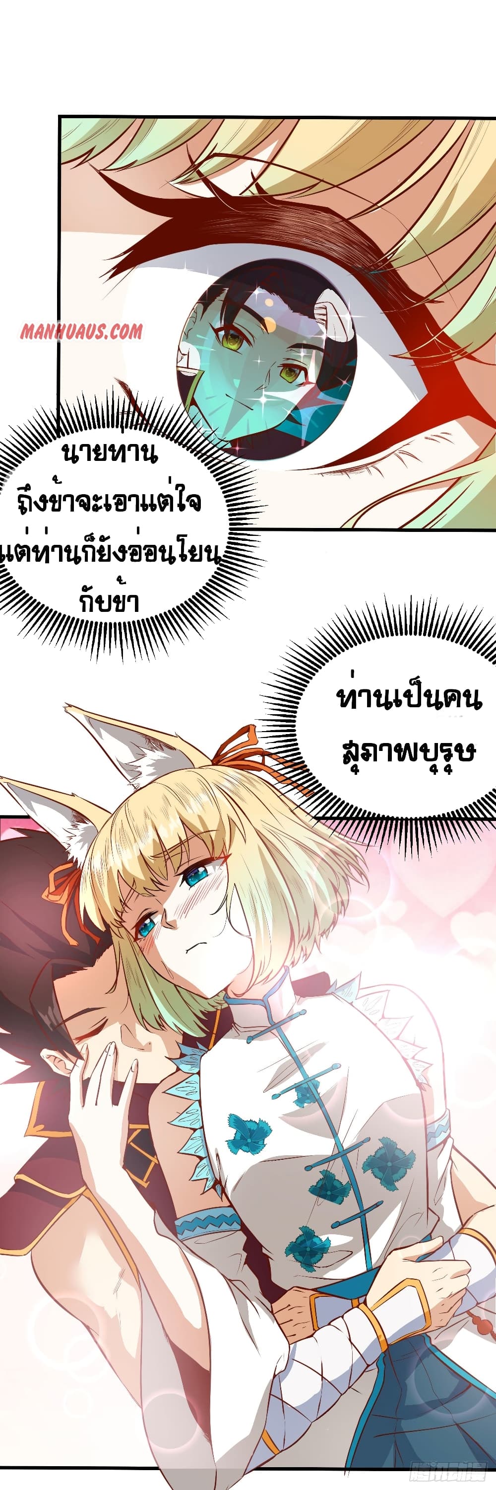 Starting From Today I’ll Work As A City Lord ตอนที่ 311 (26)