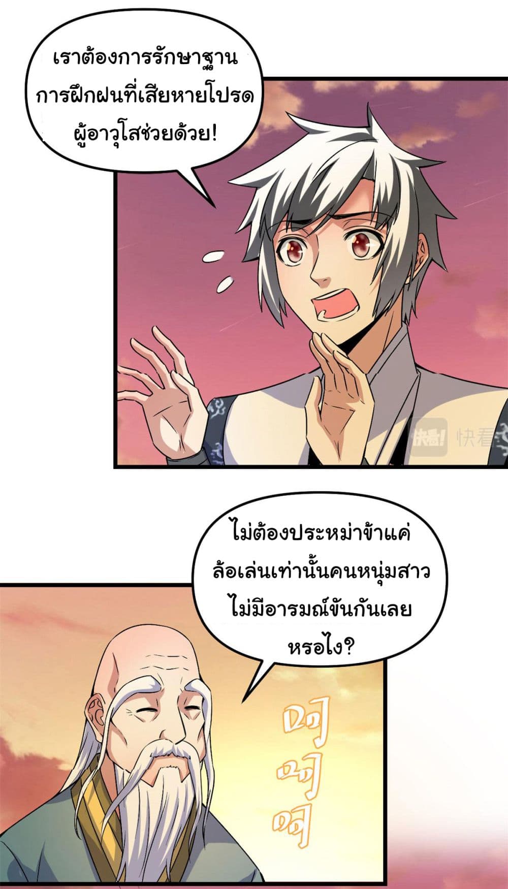 I might be A Fake Fairy ตอนที่ 275 (17)