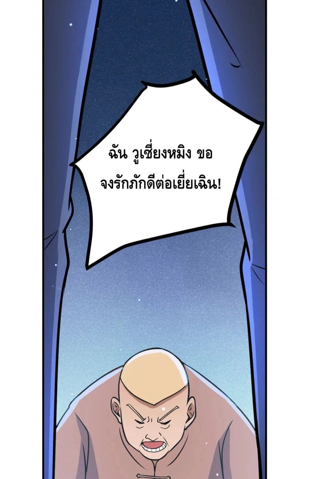 The Best Medical god in the city ตอนที่ 73 (47)