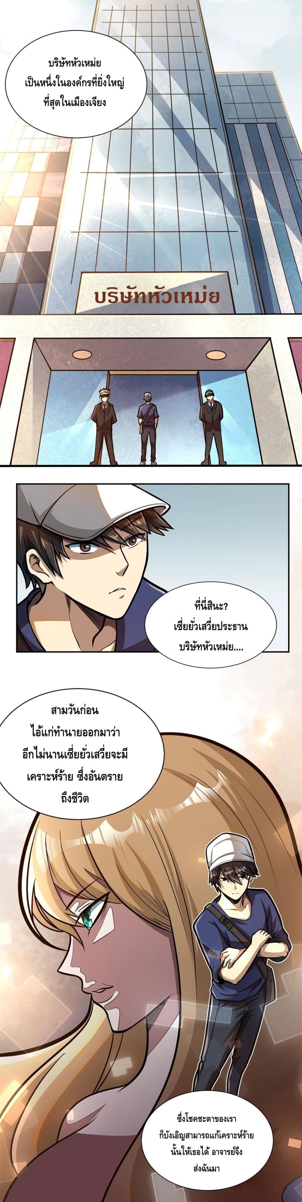 The Best Medical god in the city ตอนที่ 1 (15)