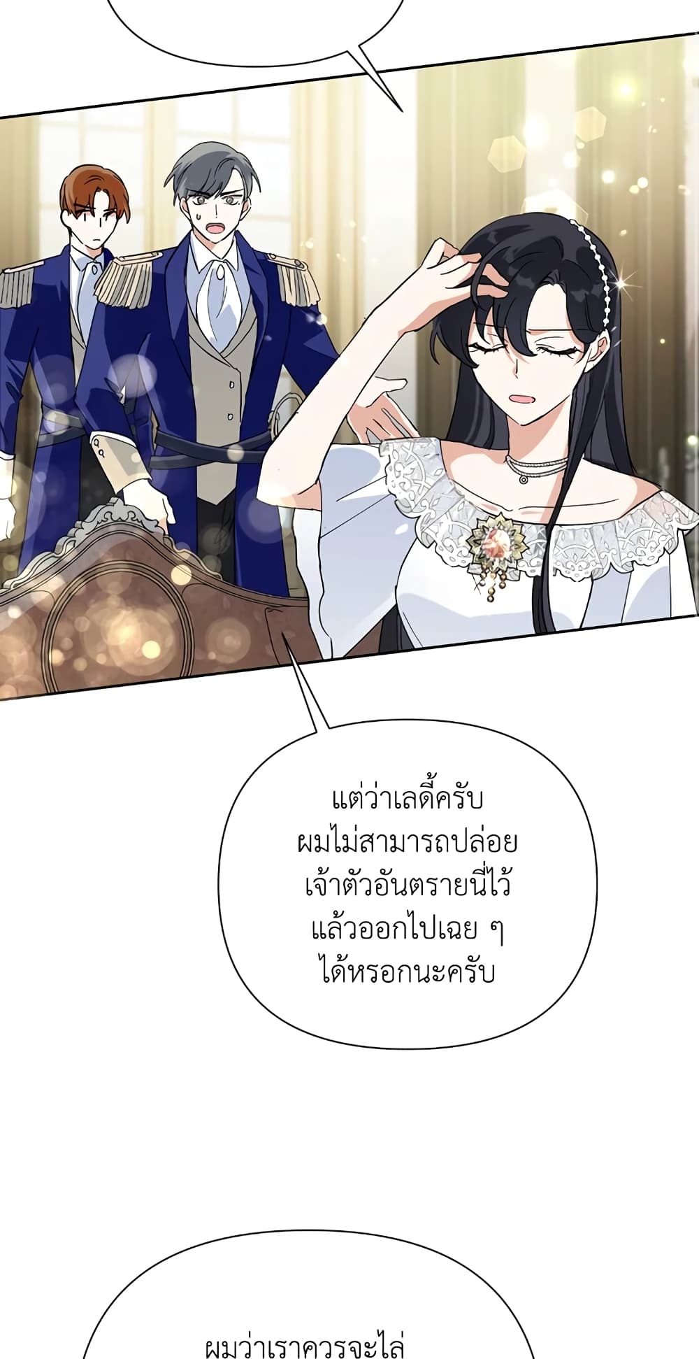 Today the Villainess Has Fun Again ตอนที่ 15 (30)