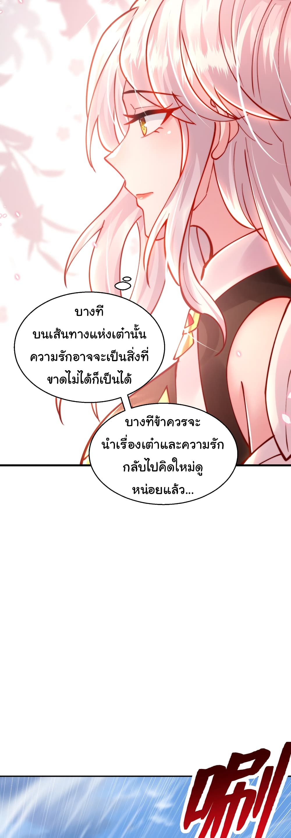Opening System To Confession Beautiful Master ตอนที่47 (35)