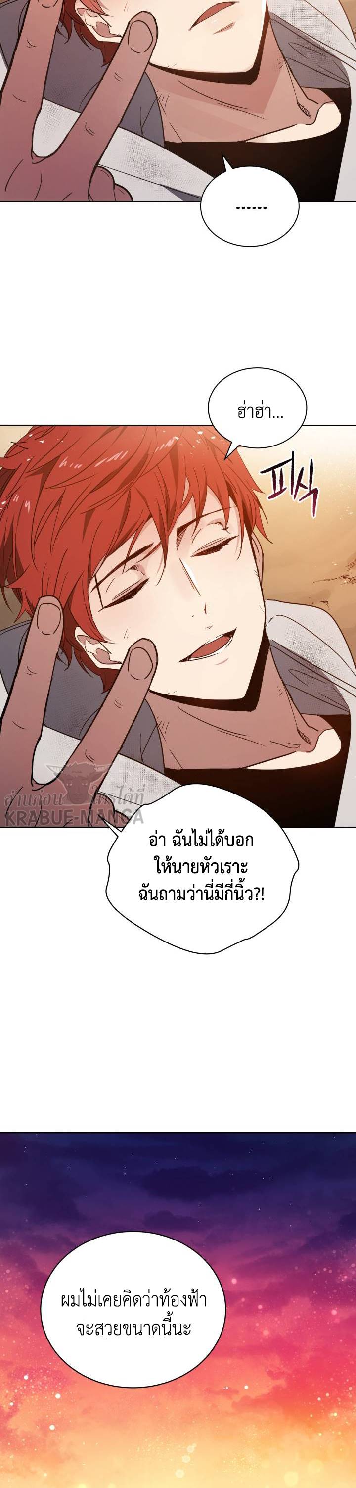 The Descent of the Demonic Master ตอนที่88 (15)
