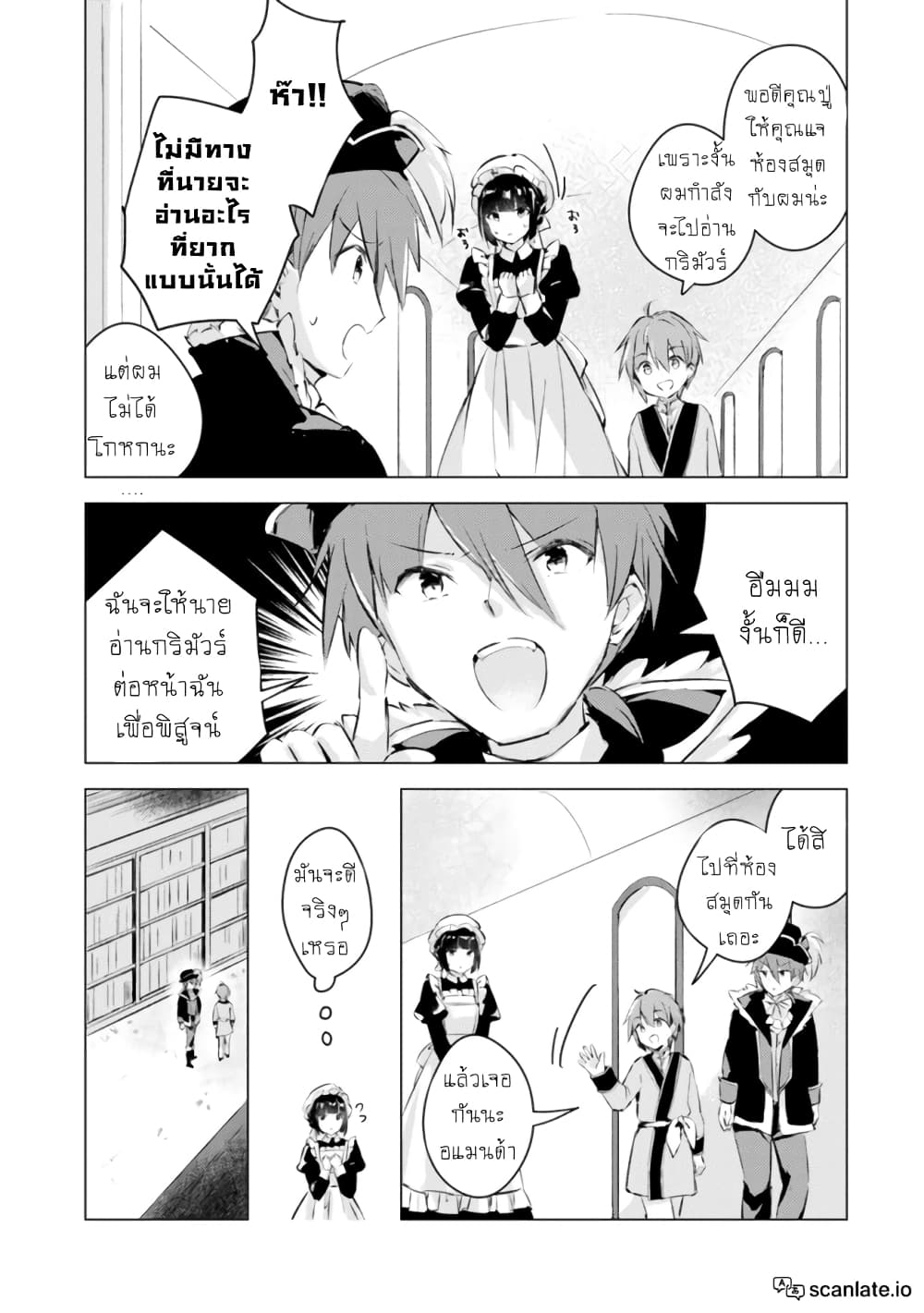 Manga wo Yomeru Ore ga Sekai Saikyou ตอนที่ 2 (6)
